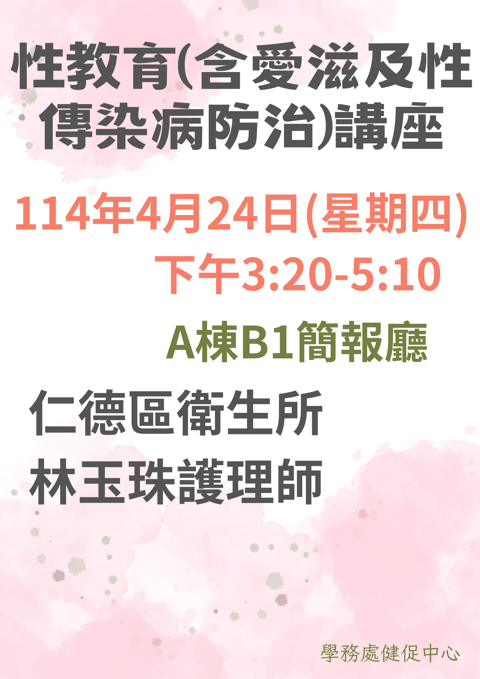 講師海報