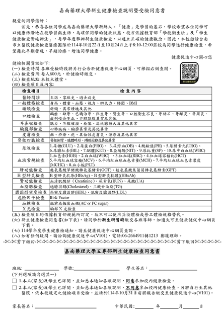 114學年度五專部家長同意書