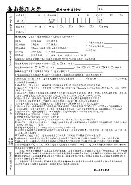 114學生健康資料卡_頁面1