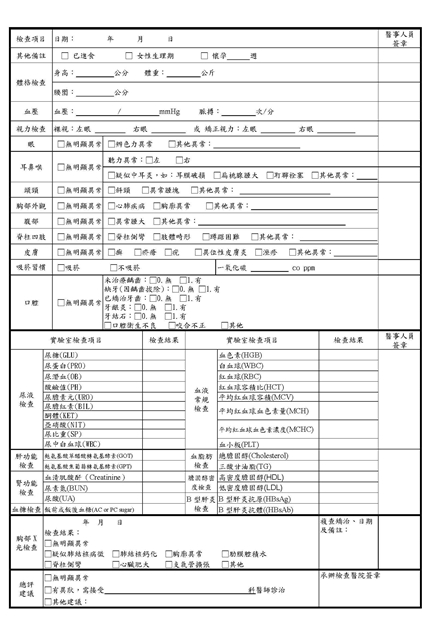 114學生健康資料卡_頁面2