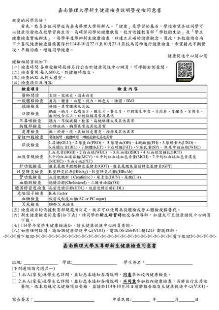 114學年度五專部家長同意書_0703修