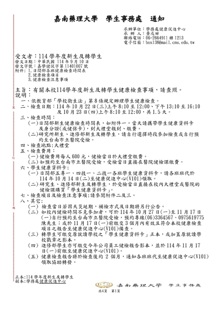 114學年度學生健康檢通知_頁面_1