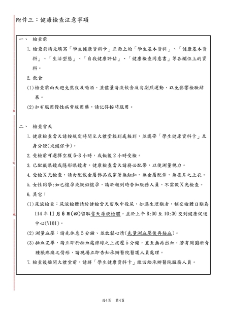 114學年度學生健康檢通知_頁面_4